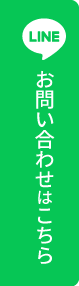 お問い合わせはこちら
